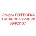 Фото усиленной переборки 2658403107 для техники Epiroc