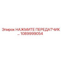 1089999054 НАЖМИТЕ ПЕРЕДАТЧИК… Epiroc