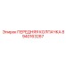 Оригинальная передняя колпачка Epiroc 8940163267