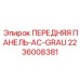 Передняя панель кондиционера антрацитового цвета для техники Epiroc