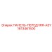 1613461500 ПАНЕЛЬ-ПЕРЕДНЯЯ-ASY Epiroc