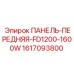 Передняя защитная панель для бурового станка Epiroc FD1200-1600W артикул 1617093800