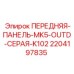 Серая передняя панель Epiroc 2204197835 для систем управления MK5