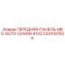 Передняя панель Epiroc 2204197834 синего цвета для систем MK5