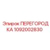 1092002830 ПЕРЕГОРОДКА - Epiroc