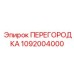 1092004000 ПЕРЕГОРОДКА Epiroc