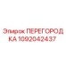 1092042437 ПЕРЕГОРОДКА Epiroc