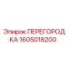 1605018200 ПЕРЕГОРОДКА Эпирок