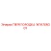 1615705001 ПЕРЕГОРОДКА Epiroc