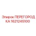 1621245100 ПЕРЕГОРОДКА Epiroc