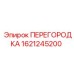 1621245200 ПЕРЕГОРОДКА Epiroc