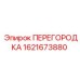 1621673880 ПЕРЕГОРОДКА Epiroc