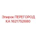 1621752680 ПЕРЕГОРОДКА Epiroc
