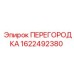 1622492380 ПЕРЕГОРОДКА Эпирок