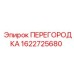 1622725680 ПЕРЕГОРОДКА Epiroc
