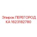 1623182780 ПЕРЕГОРОДКА Epiroc