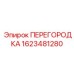 Фото термоизоляционной перегородки 1623481280 Epiroc