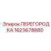1623678880 ПЕРЕГОРОДКА Epiroc
