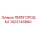 1623746880 ПЕРЕГОРОДКА Epiroc