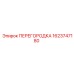 1623747180 ПЕРЕГОРОДКА Epiroc