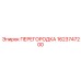 1623747200 ПЕРЕГОРОДКА Epiroc
