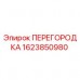 ПЕРЕГОРОДКА для буровых установок Epiroc часть 1623850980
