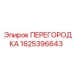 1625396643 ПЕРЕГОРОДКА Epiroc
