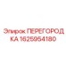 1625954180 ПЕРЕГОРОДКА Epiroc