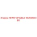 1626060088 ПЕРЕГОРОДКА Epiroc