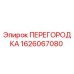 1626067080 ПЕРЕГОРОДКА Epiroc
