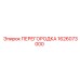 1626073000 ПЕРЕГОРОДКА Epiroc