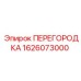 1626073000 ПЕРЕГОРОДКА Epiroc