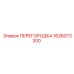 1626073300 ПЕРЕГОРОДКА Epiroc