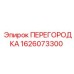 1626073300 ПЕРЕГОРОДКА Epiroc