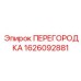 1626092881 ПЕРЕГОРОДКА Epiroc