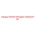 1626221100 ПЕРЕГОРОДКА Epiroc
