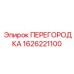 1626221100 ПЕРЕГОРОДКА Epiroc