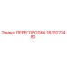 1635273480 ПЕРЕГОРОДКА Эпирок