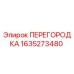 1635273480 ПЕРЕГОРОДКА Эпирок