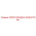 1635277300 ПЕРЕГОРОДКА Эпирок