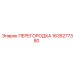1635277380 ПЕРЕГОРОДКА Эпирок