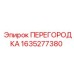 1635277380 ПЕРЕГОРОДКА Эпирок