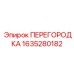 1635280182 ПЕРЕГОРОДКА Эпирок