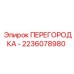 2236078980 ПЕРЕГОРОДКА Epiroc