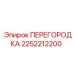 2252212200 ПЕРЕГОРОДКА Epiroc