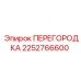 2252766600 ПЕРЕГОРОДКА Epiroc
