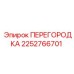 2252766701 ПЕРЕГОРОДКА Epiroc