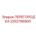 2252766900 ПЕРЕГОРОДКА Epiroc