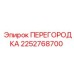 2252768700 ПЕРЕГОРОДКА Epiroc