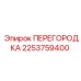 2253759400 ПЕРЕГОРОДКА Epiroc